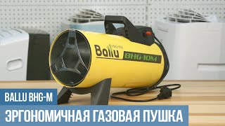 Газовая тепловая пушка Ballu BHG-M: обзор, отзывы