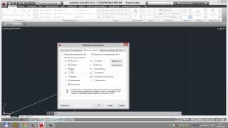 Объектная привязка в AutoCAD