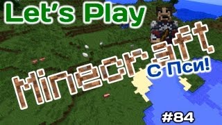 MineCraft #84 - Новые Территории.[PcuKeuKen]