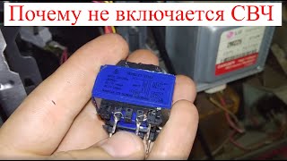 Микроволновка SHIVAKI SG825G не светится панель индикации