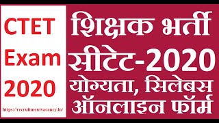 CTET 2020 | CTET July Notification | CTET Exam 2020 | Syllabus, Exam Pattern, Exam Date 2020