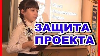 Защита проекта