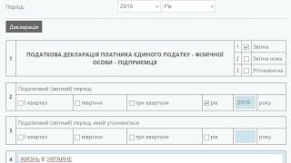 Приклад заповнення е-декларації ФОП 3тя третя група, е-декларація єдиний податок зразок, ЕЦП Приват