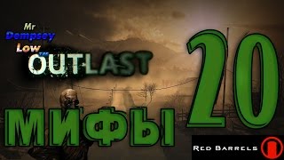 Outlast: Мифы по всей игре! - #20