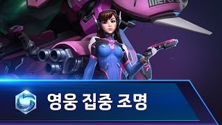 D.Va 집중 조명 – 히어로즈 오브 더 스톰