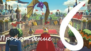 Прохождение Ni No Kuni II: Revenant Kingdom / Часть 6 / Без комментариев / В поисках Шанти