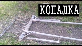 Копалка