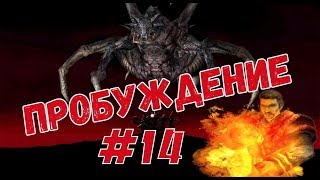 Прохождение Gothic мод [Пробуждение] [#14] Квесты