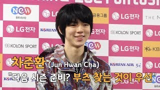 차준환(Jun Hwan Cha) "다음 시즌 준비? 부츠 찾는 것이 우선" ('아이스 판타지아 2019')