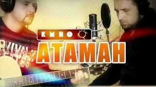 Атаман - КИНО / Как играть на гитаре (3 партии)? Аккорды, табы - Гитарин