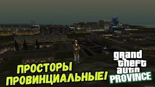 БОЛЬШАЯ ДАЛЬНОСТЬ ПРОРИСОВКИ! | MTA PROVINCE