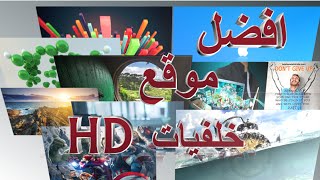 افضل موقع تحميل خلفيات سطح المكتب 2015 HD