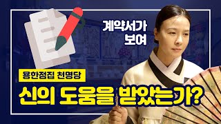 사업운  장사운 사업을 할 때는 신의 도움을 받는 것도 정말 중요합니다! 용한점집 서울점집 부산점집 천명당