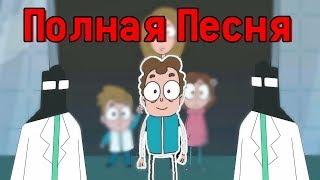Песня Thunder Знакомьтесь Боб (Полная песня)