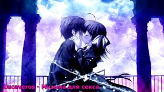 [Nightcore] Lucaveros   Музыка для секса