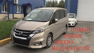 Краткий обзор Nissan Serena 2016 года из Японии. г. Новосибирск
