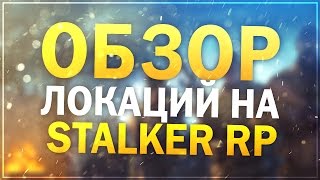 ОБЗОР ТОПОВОЙ СТАЛКЕР-КАРТЫ В UNTURNED! / ВЫЖИВАНИЕ НА STALKER RP