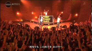 FUNKY MONKEY BABYS 「あとひとつ」SONGSプレミアム
