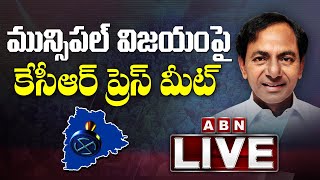 CM KCR Press Meet LIVE After Election Results | Telangana Municipal Elections 2020 | ABN LIVE