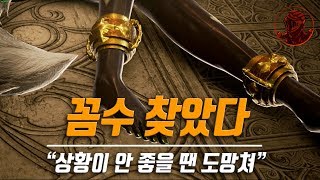 꼼수는 찾는 게 아니라 창조하는 것 [코드 베인]