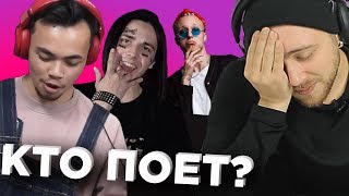 Иностранцы поют песни на русском языке - Угадай песню - Face \\ Скриптонит
