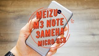 Meizu m3 note не заряжается