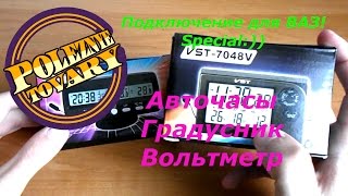 Распаковка. Автомобильные часы, термометры, вольтметры VST 7045 и VST 7048V