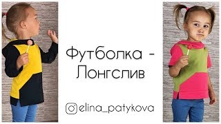 Как сшить футболку/лонгслив с разрезами по бокам