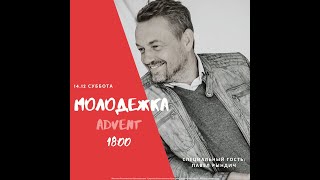 15.12 Павел Рындич в гостях у Моей Субкультуры #21Church