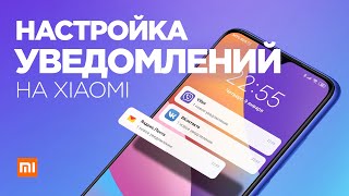 ? Не приходят УВЕДОМЛЕНИЯ MIUI 11 - Правильная настройка уведомлений на XIAOMI ✅
