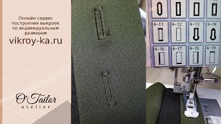 Как сделать автоматические петли на швейной машинке