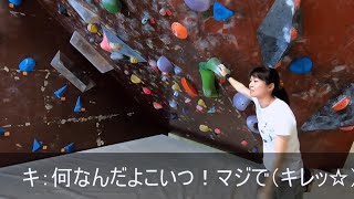 【ボルダリング】コタ氏VSキレ姉