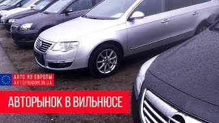Цены на БУ автомобили в Литве / Avtoprigon.in.ua