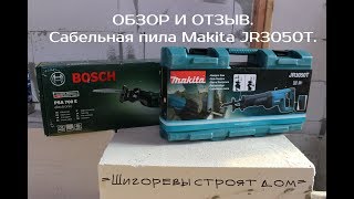Cабельная пила Makita (Макита) JR3050T на стройке. Обзор и отзыв владельца.