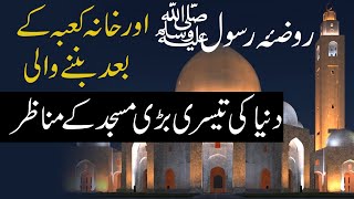 Exclusive Views: The Grand Jamia Mosque Bahria Town Karachi Construction in Final Stage