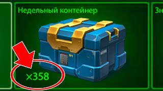 ОТКРЫЛ 358 НЕДЕЛЬНЫХ КОНТЕЙНЕРОВ - ЧТО ВЫПАЛО? | ЭКСПЕРИМЕНТ ТАНКИ ОНЛАЙН