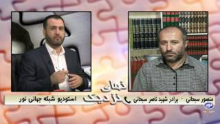 استاد ناصر سبحانی ، شهید راه عقیده - نمای نزدیک