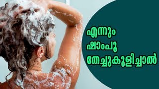 ഷാംപൂ ചെയ്താൽ മുടി കൊഴിയുമോ ? | How to use Hair Shampoo | Malayalam Beauty Tips | Medi Awareness