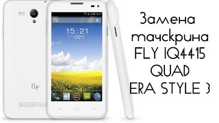 Замена тачскрина FLY IQ4415 QUAD Era Style 3 \ replacement touchscreen FLY IQ4415 QUAD Era Style 3