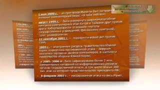 Презентация на тему «Киберпреступность» и «кибертерроризм».