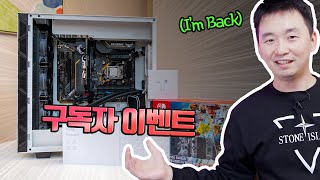 I'm Back! 구독자이벤트?| 게이밍컴퓨터 / 에어팟 / 닌텐도스위치 등 새로운 구독자 이벤트 시작!