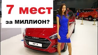 Минивэн LIFAN M7: обзор премьеры