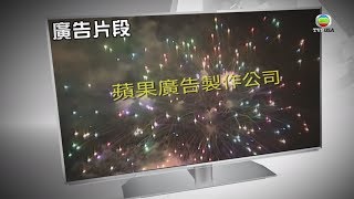 TVB神秘蘋果廣告？陰謀論大揭曉！
