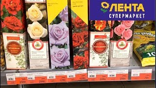 ЛЕНТА НОВЫЙ ДАЧНЫЙ СЕЗОН 2018?ПОЛНЫЙ обзор дачного ассортимента ЛЕНТА февраль 2018