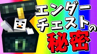 【あかがみん】今更誰にも聞けないエンダーチェストの秘密!!【赤髪のとも:マインクラフト】classic #63