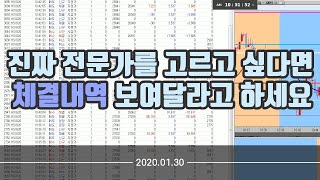 해외선물 방송, 진짜 전문가는 체결내역을 보여줍니다