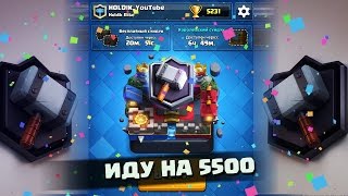ВЗЯЛ ТОП КОЛОДУ - ДОШЕЛ ДО 5200 КУБКОВ | КАК ДОЙТИ ДО МАСТЕРА 2 | Clash Royale