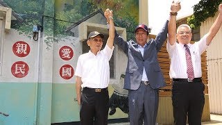 郭台銘參觀新竹市眷村博物館｜蘋果 Live HD