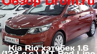 Kia Rio хэтчбек 2016 1.6 (123 л.с.) MT Red Line - видеообзор