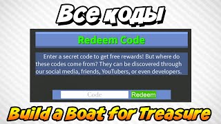 Все коды в Build a Boat for Treasure | ROBLOX